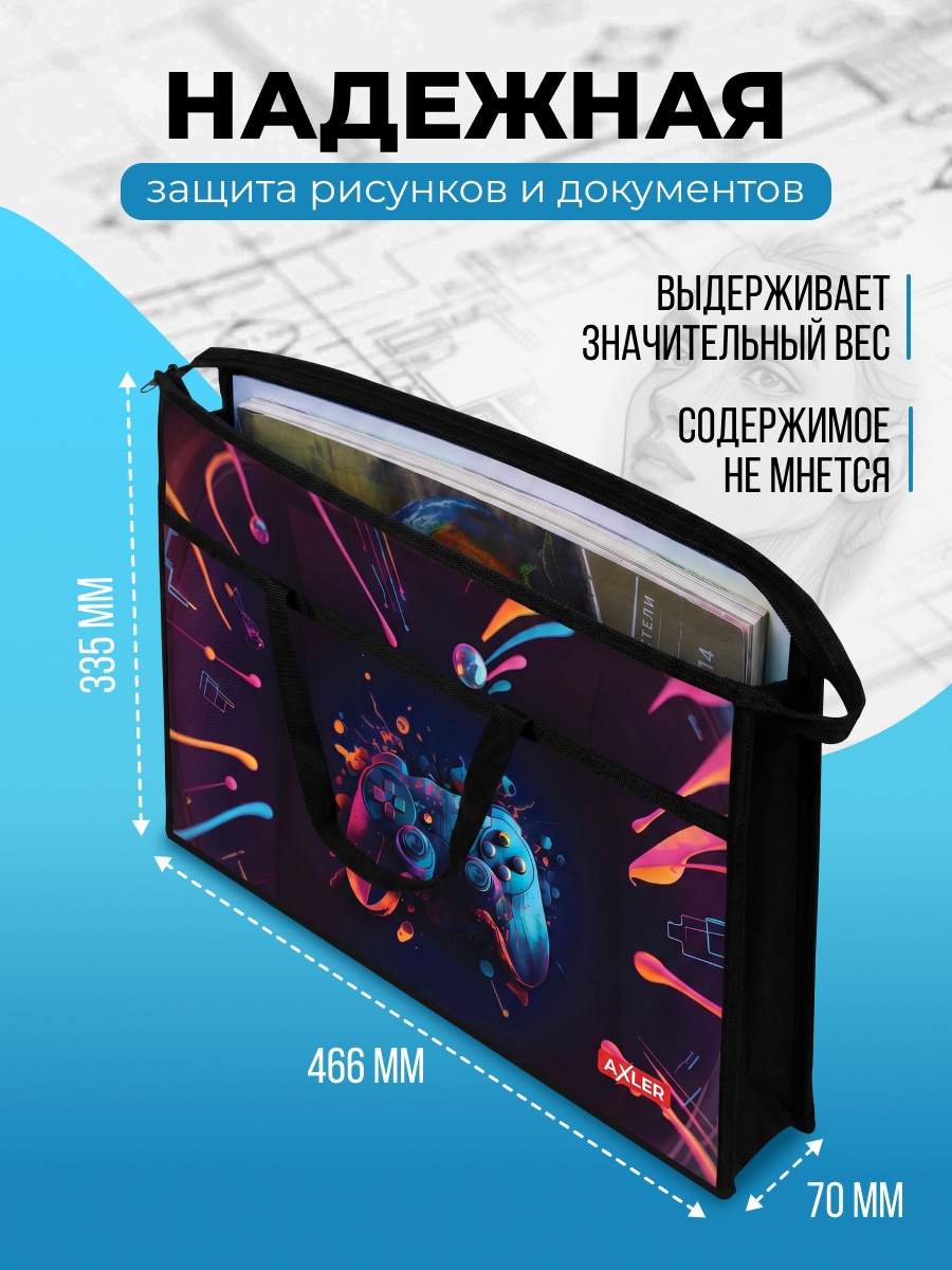 Папка с ручками AXLER для художников мальчикам А3 - фото 3