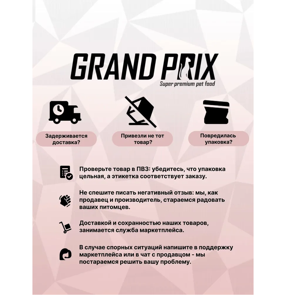 Корм сухой Grand Prix Для кошек - фото 12