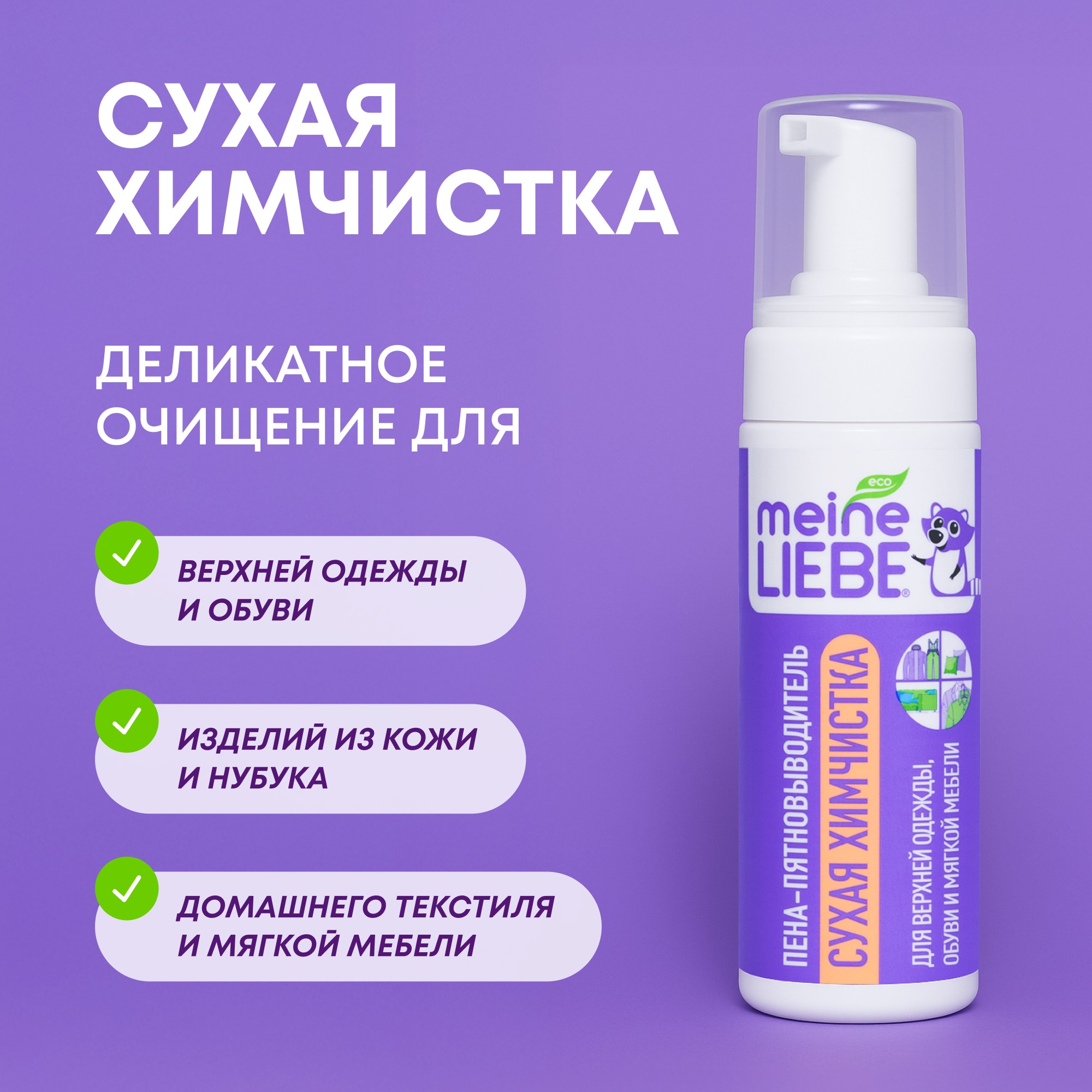 Пена-пятновыводитель Meine Liebe универсальная 190мл - фото 2