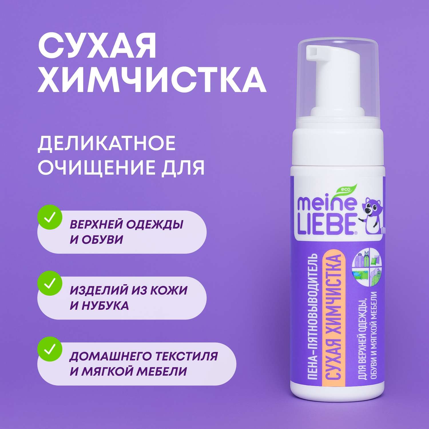 Пена-пятновыводитель Meine Liebe универсальная 190мл - фото 2
