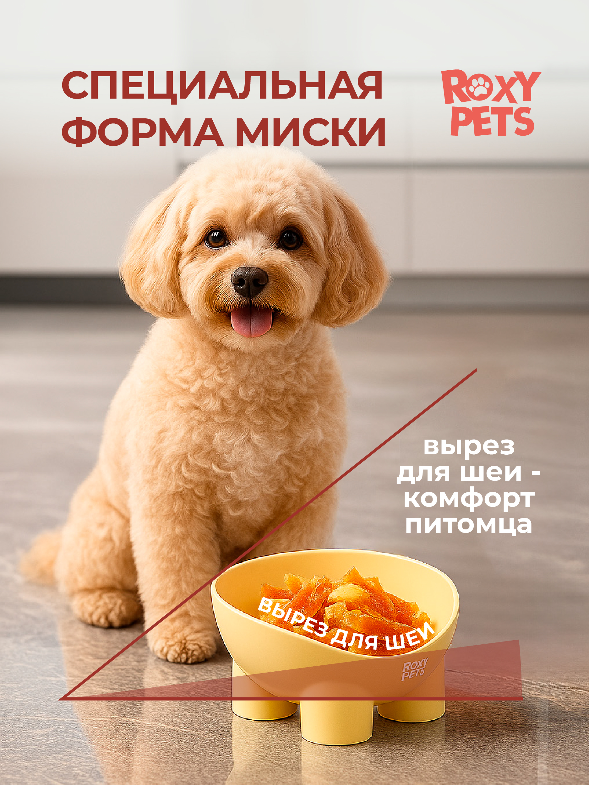 Миска для кошек и собак ROXY PETS 300мл - фото 2