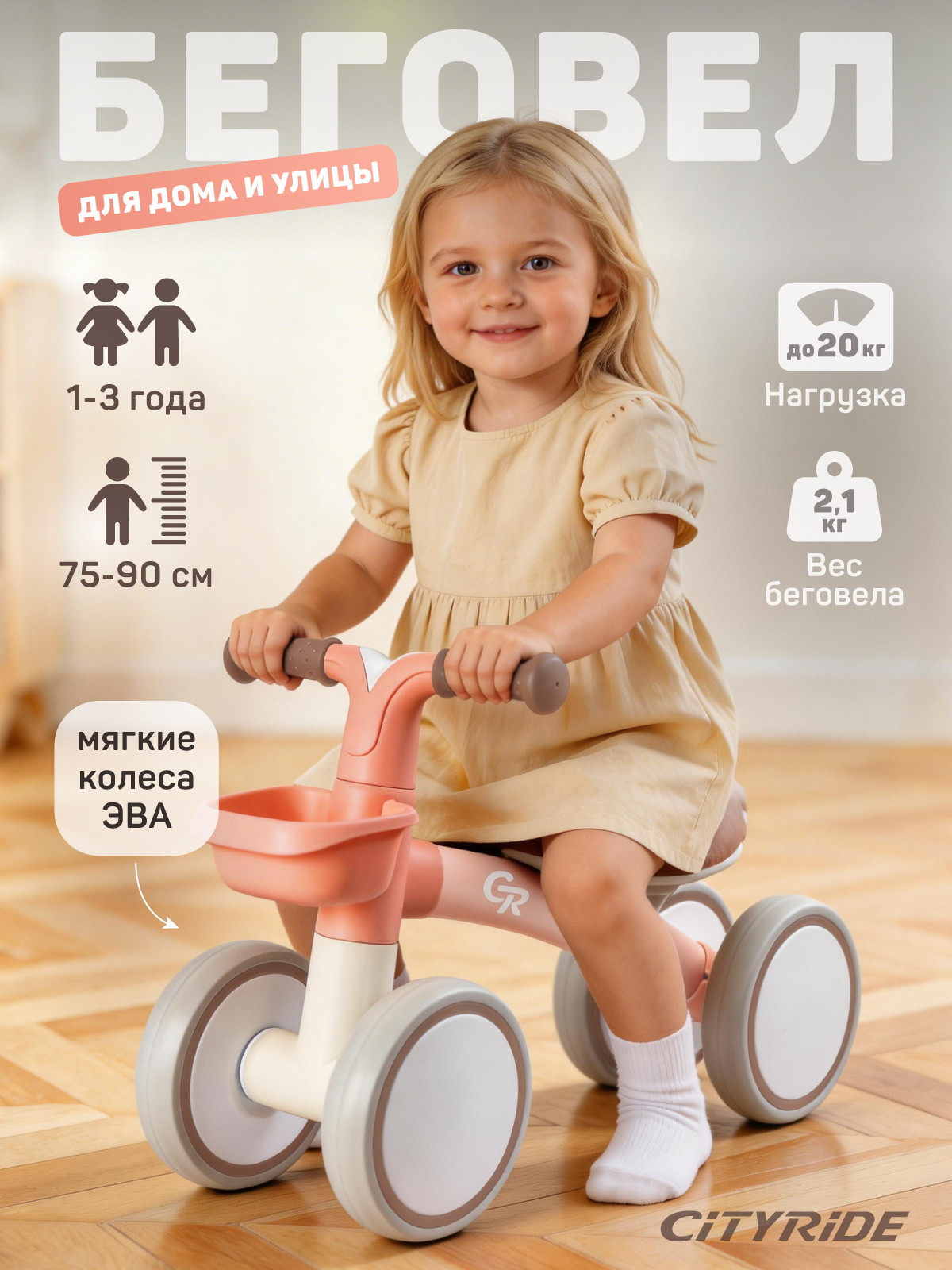 Четырехколесный беговел CITYRIDE - фото 1