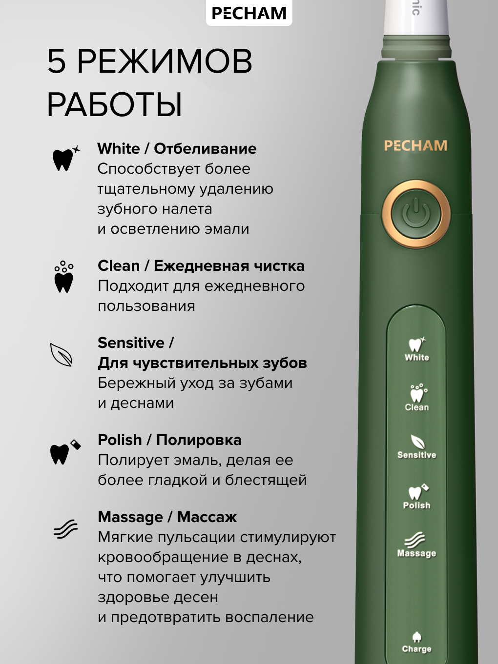 Зубная щетка электрическая PECHAM PC-091 - фото 4