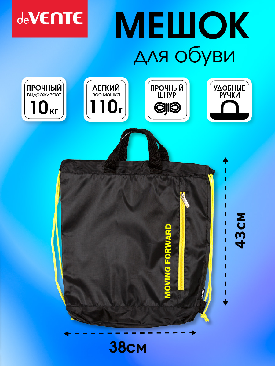 Мешок для обуви deVENTE - фото 3