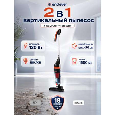 Вертикальный пылесос ENDEVER skyclean VC-294