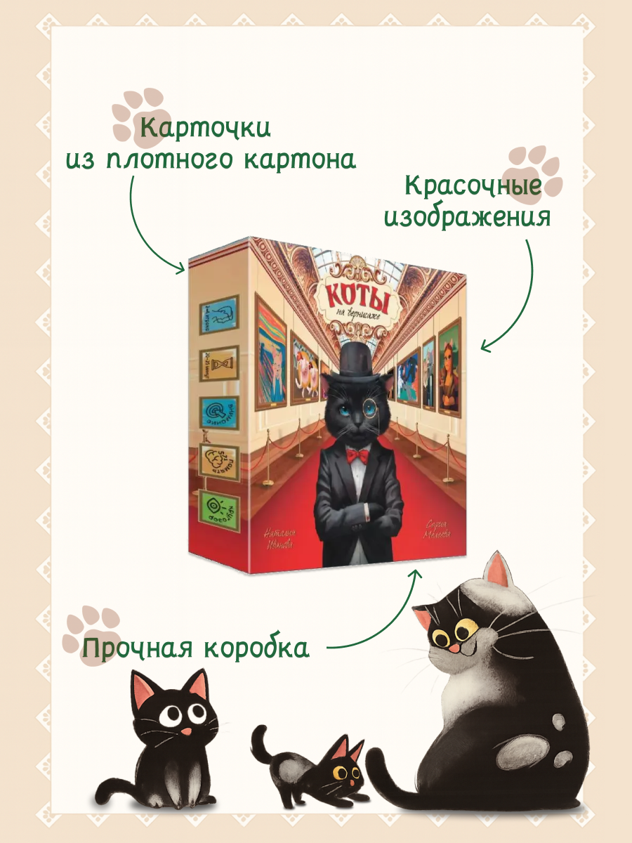Настольная игра Игротека Коты на вернисаже - фото 8
