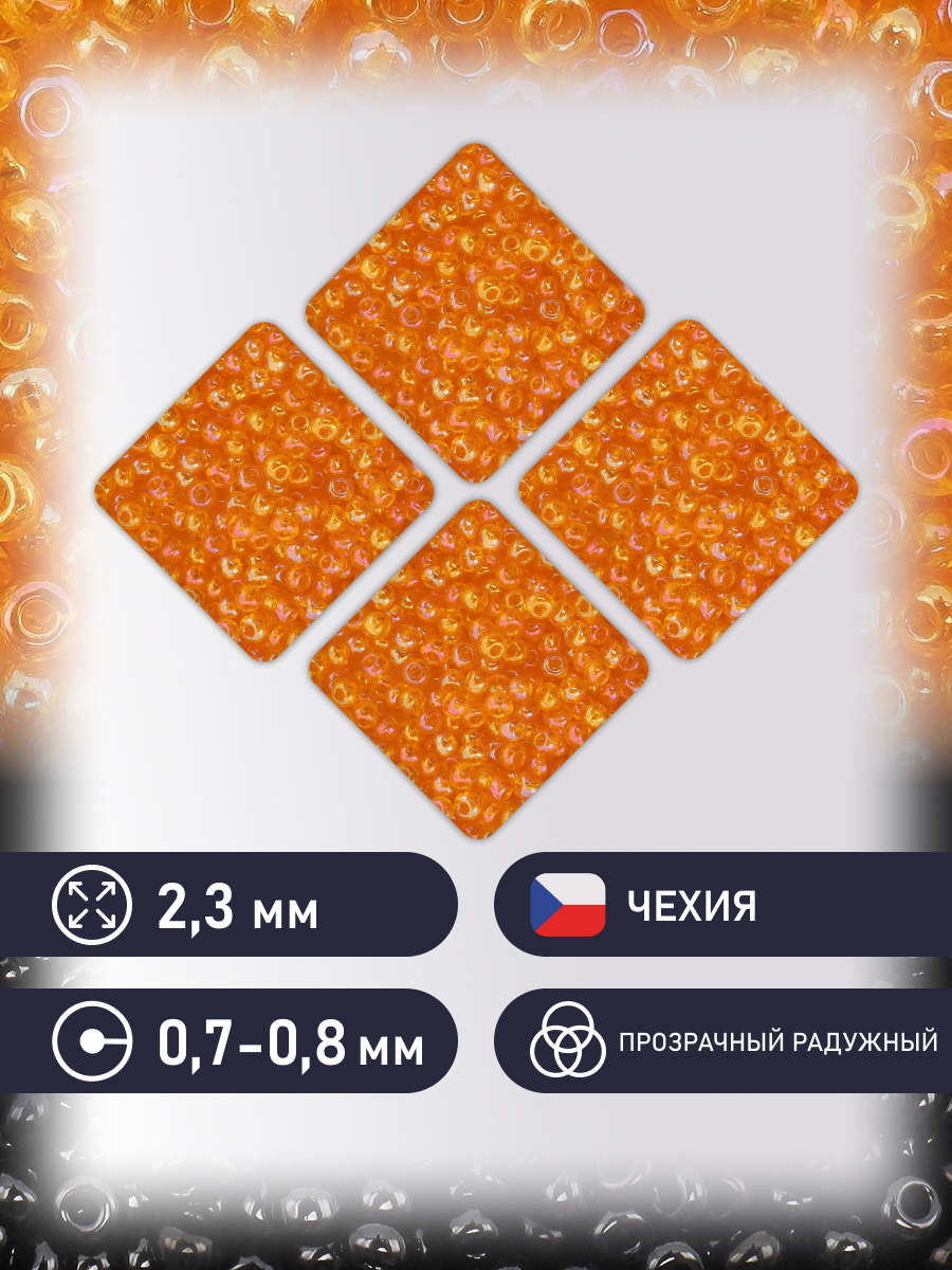 Набор для творчества Preciosa бисер 10/0 5 г цвет 81060 - фото 2