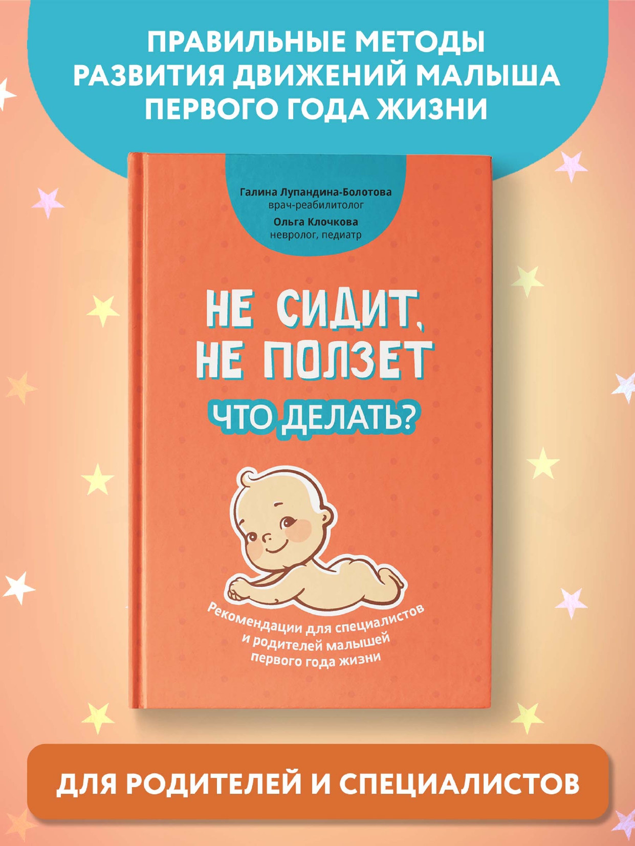 Книга Феникс Не сидит не ползет. Что делать? - фото 2