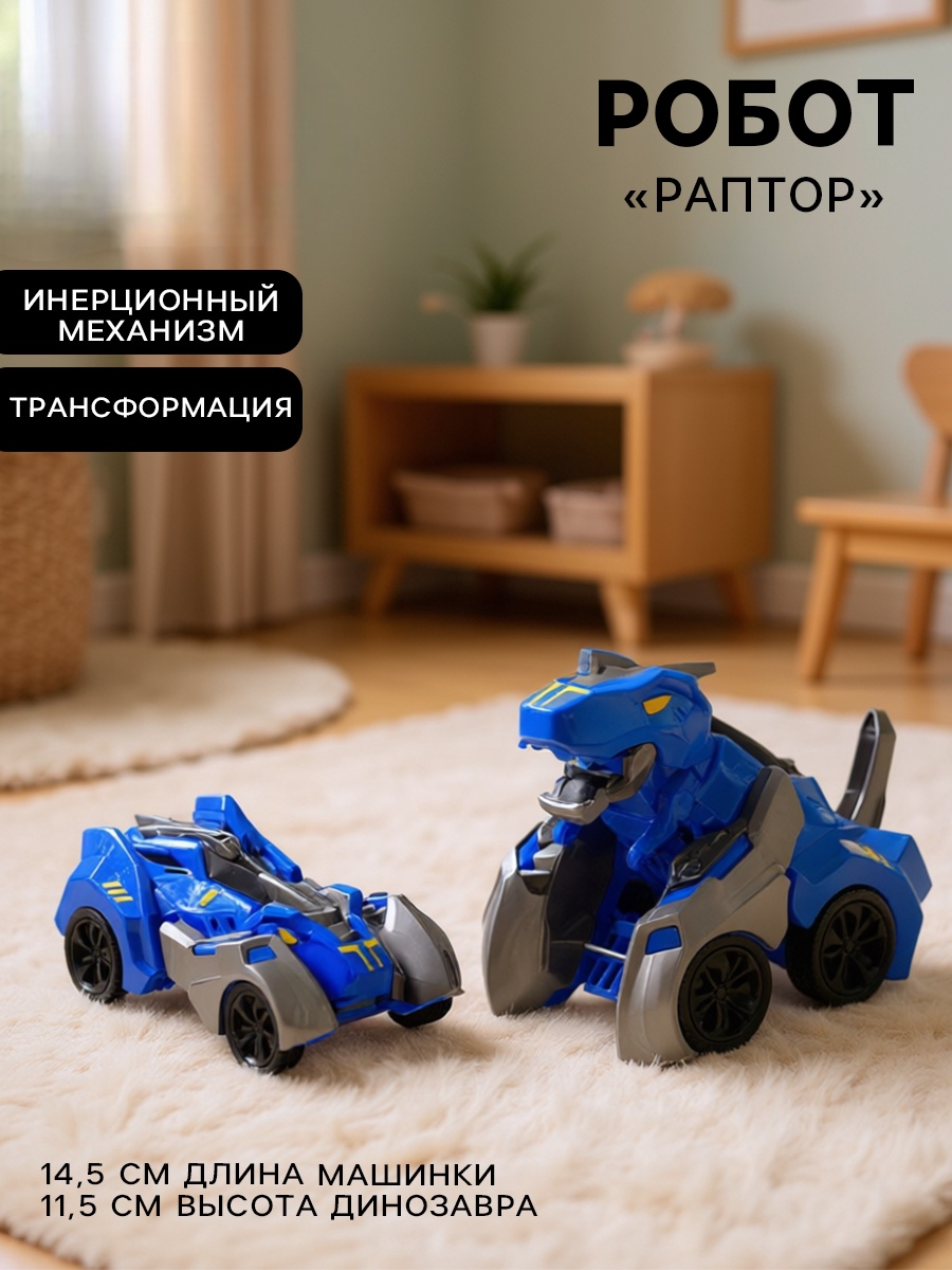 Изображение товара Игровой набор Робот Раптор синий трансформация для детей от 3 лет Изображение товара Игровой набор Робот Раптор синий трансформация для детей от 3 лет