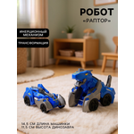 Игровой набор Автоград Авторобот инерционный, трансформируется