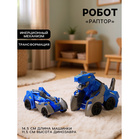 Игровой набор Автоград Авторобот инерционный, трансформируется