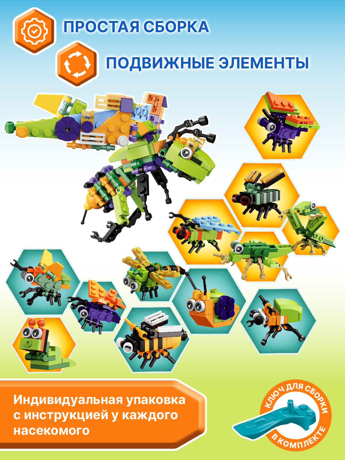 Конструктор Компания Друзей Насекомые 280 дет. - фото 2