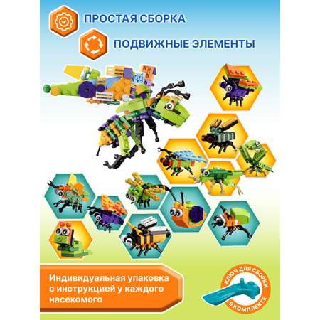 Конструктор Компания Друзей Насекомые 280 дет.