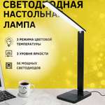 Лампа настольная светодиодная SVih черная 16Вт 1100Лм