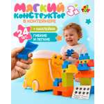 Конструктор 1TOY для малышей крупный мягкий 24 дет.