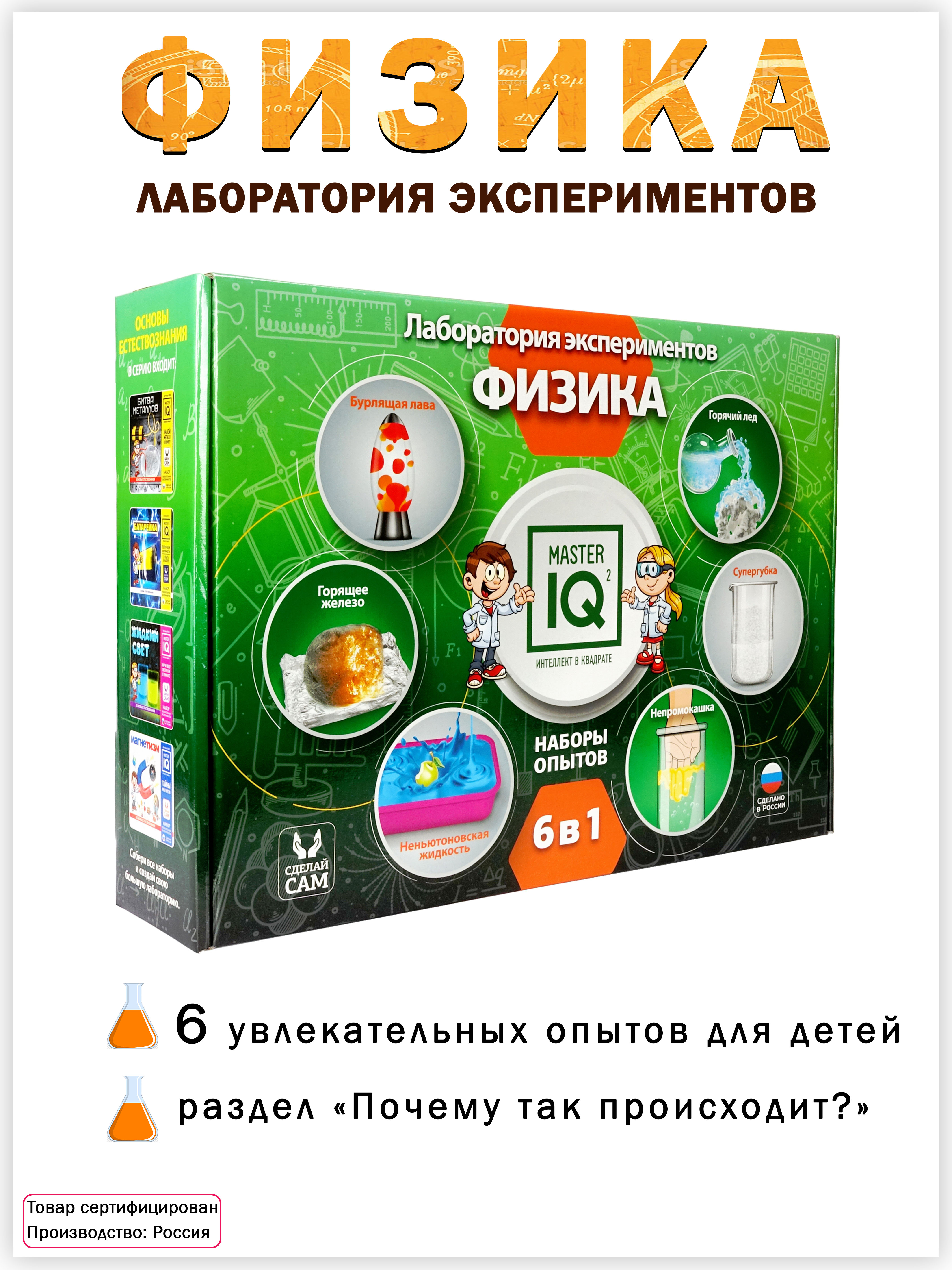 Набор для опытов Master IQ2 - фото 1