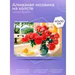 Алмазная мозаика Solmax Алый букет