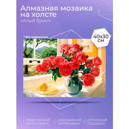 Алмазная мозаика Solmax Алый букет