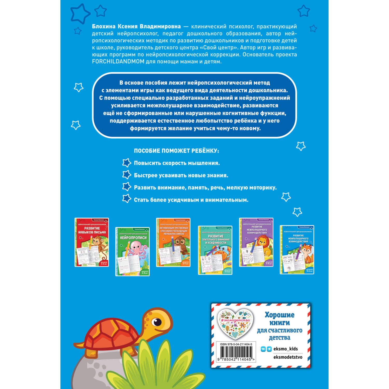 Книга Эксмо Развитие межполушарного взаимодействия для детей 5-6лет - фото 6