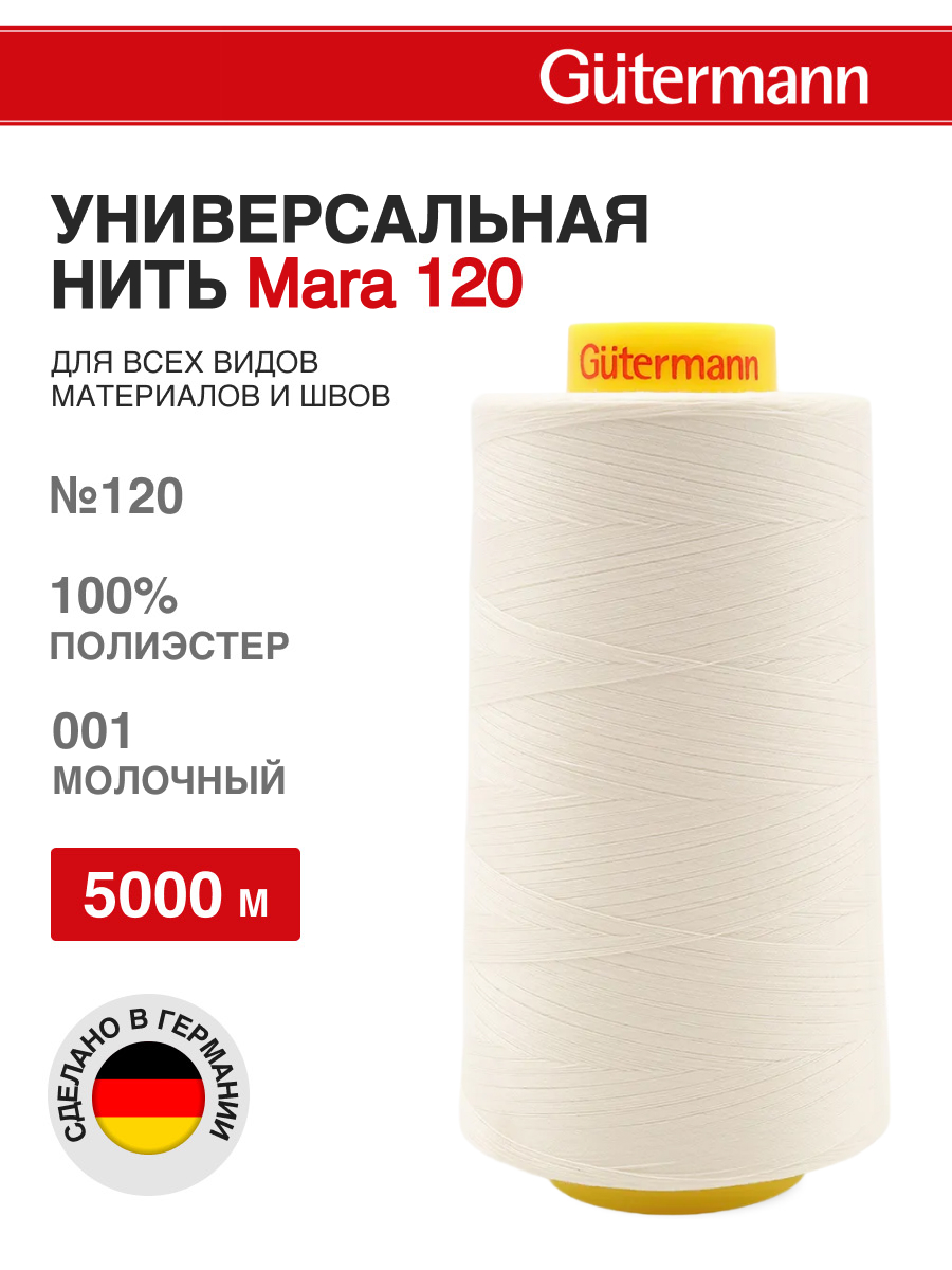 Нитки для шитья универсальные Mara Guttermann 5000м цвет 1 - фото 1