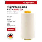 Нитки для шитья универсальные Mara Guttermann 5000м цвет 1