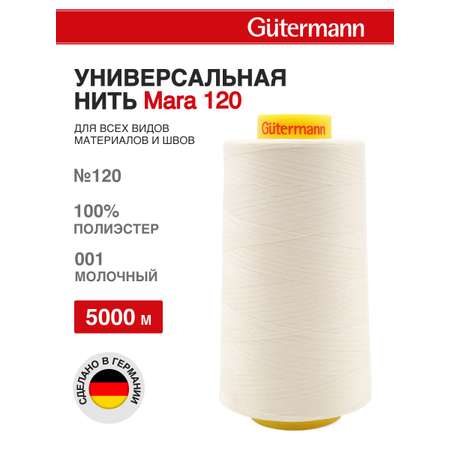 Нитки для шитья универсальные Mara Guttermann 5000м цвет 1
