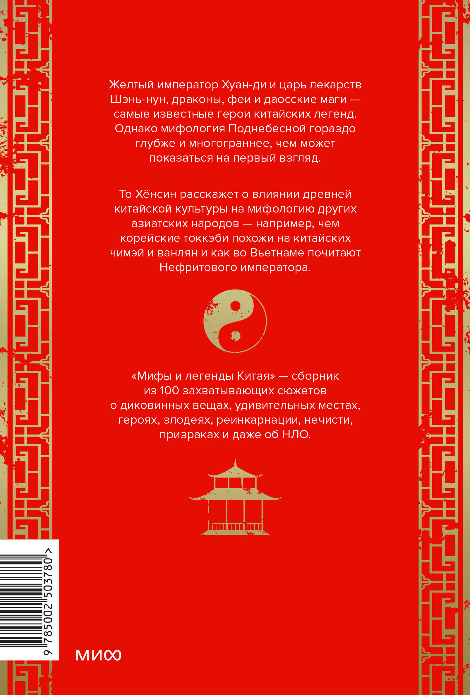 Книга МИФ Мифы и легенды Китая - фото 8