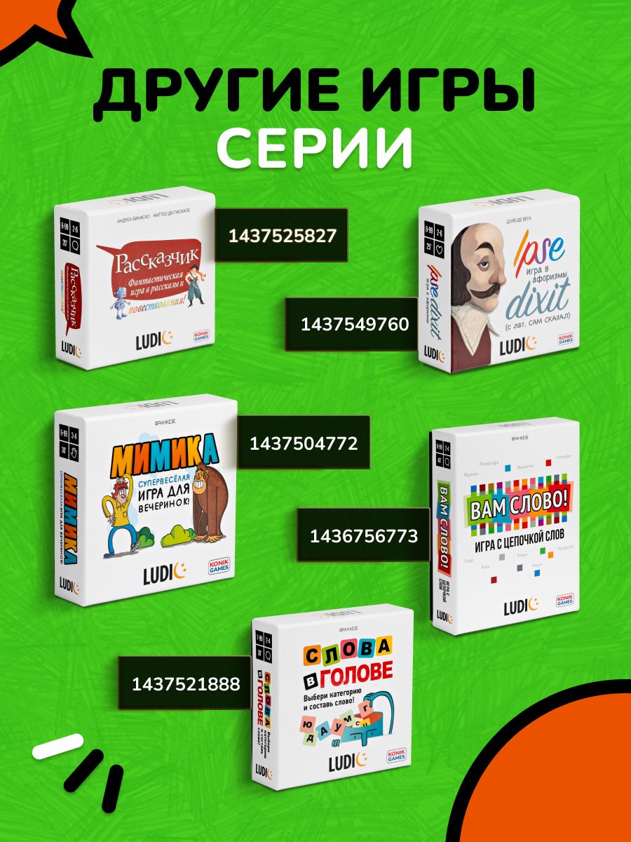 Настольная игра LUDIC - фото 9