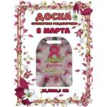 Доска сувенирная Задира разделочная С 8 Марта