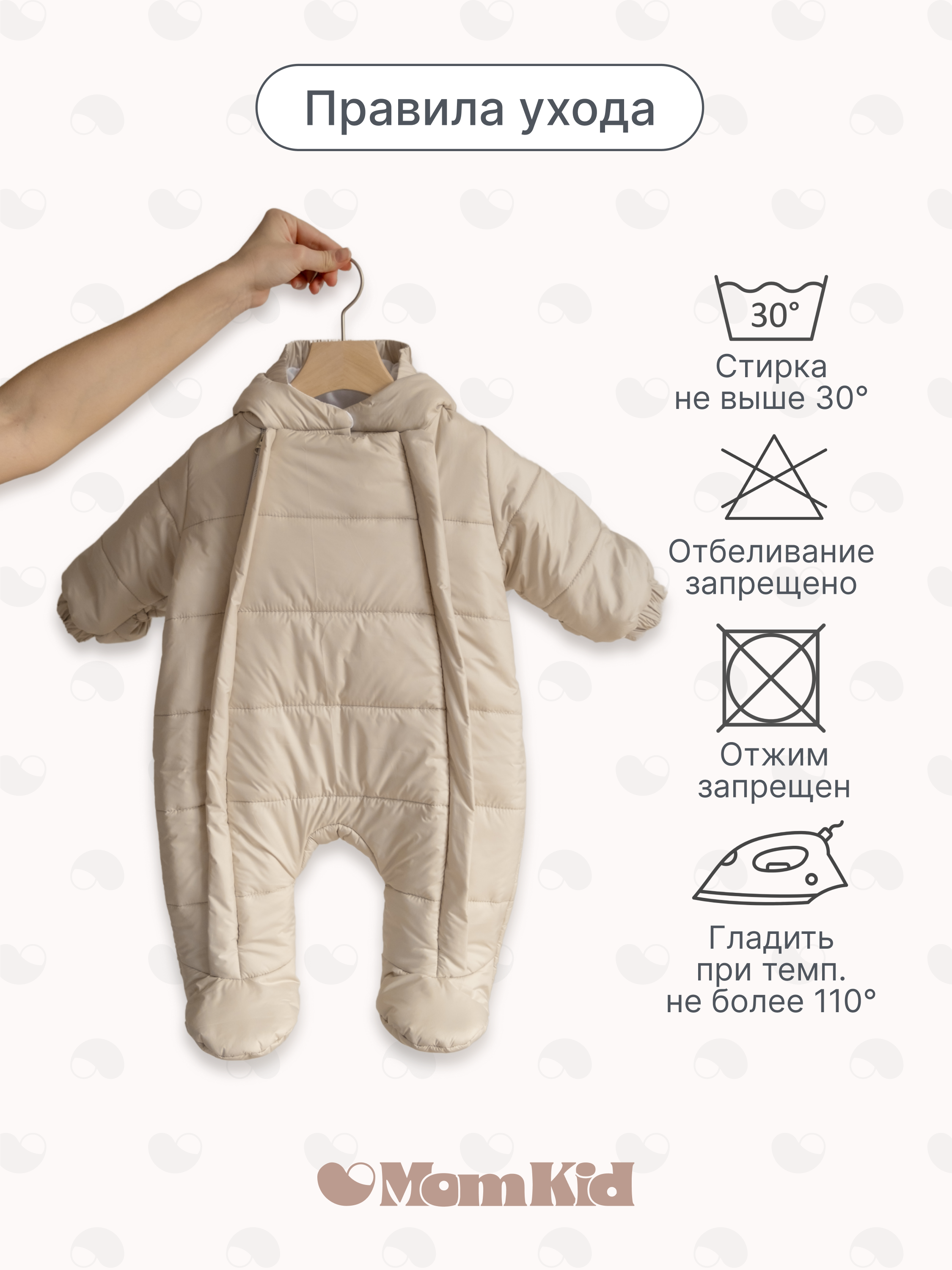 Комбинезон MomKid Tiny-LB - фото 8
