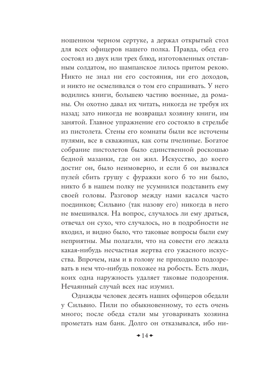 Книга Эксмо Повести покойного Ивана Петровича Белкина - фото 18