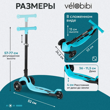 Самокат Velobibi трехколесный