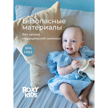 Бутылочка ROXY-KIDS 260 мл
