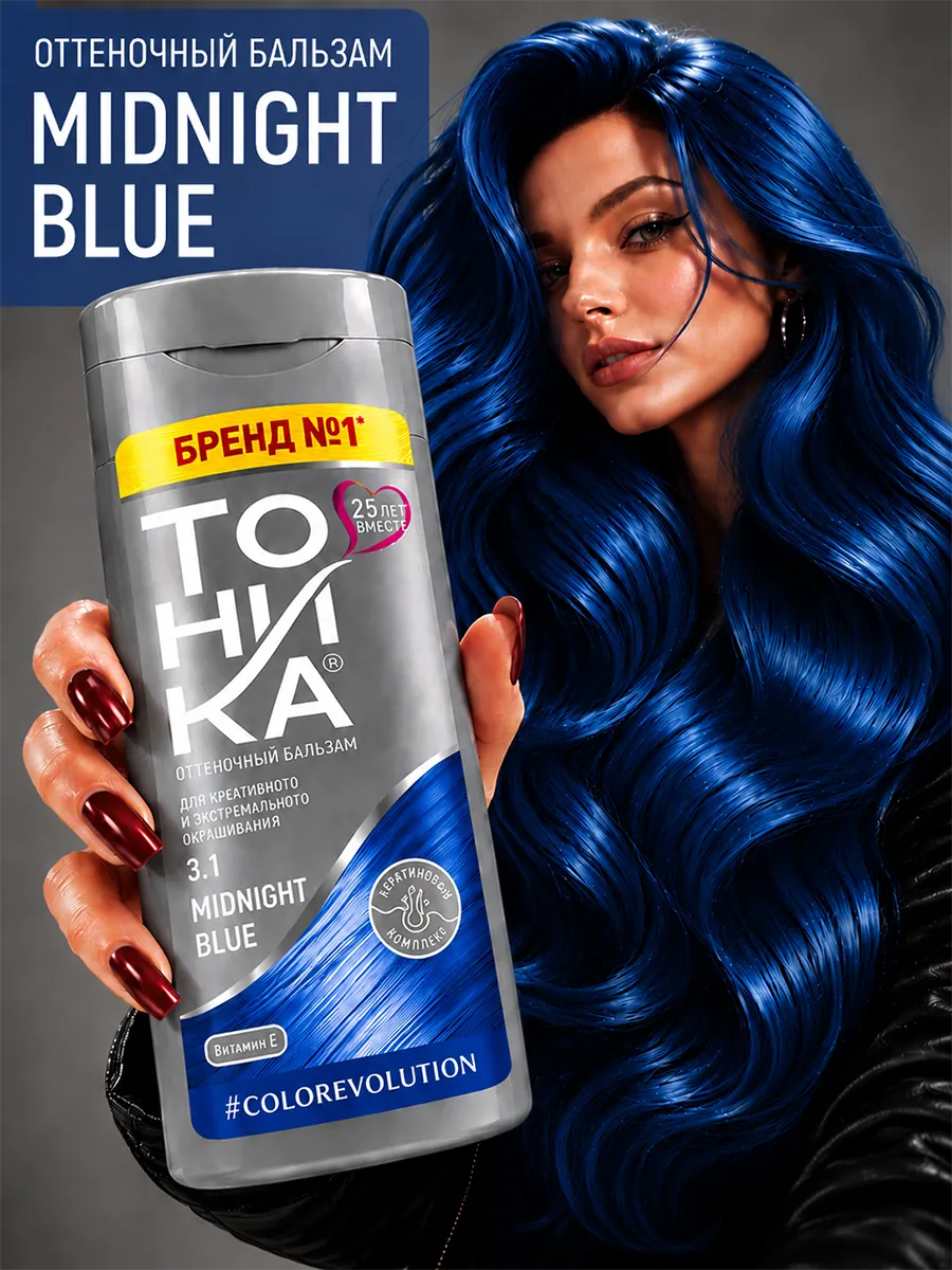 Бальзам Тоника 3.1 Midnight blue 150 мл - фото 1