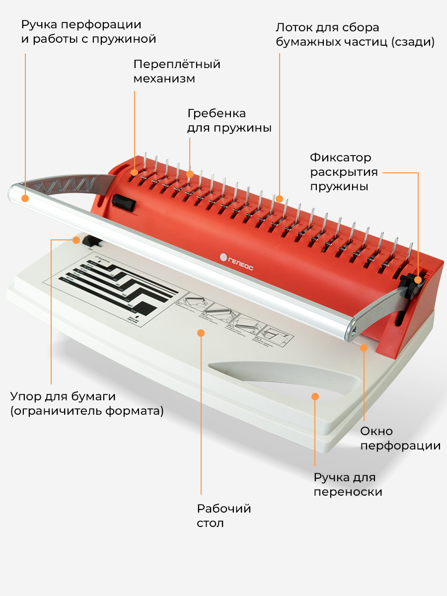 Брошюратор ГЕЛЕОС - фото 3