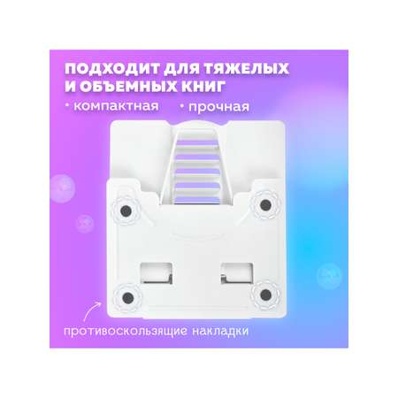 Подставка для книг Brauberg