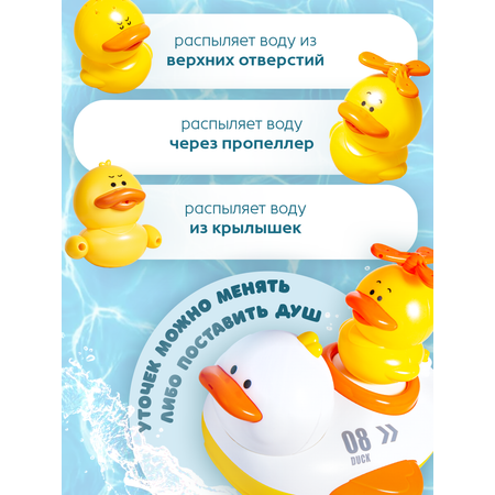 Игрушка BAZUMI Набор уточек для ваной с душем