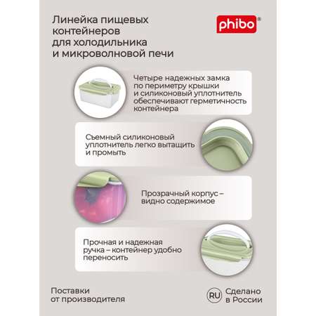 Контейнер Phibo для продуктов герметичный Smart Lock с ручкой прямоугольный 2.5л зеленый