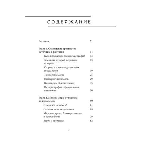 Книга БОМБОРА Славянские мифы