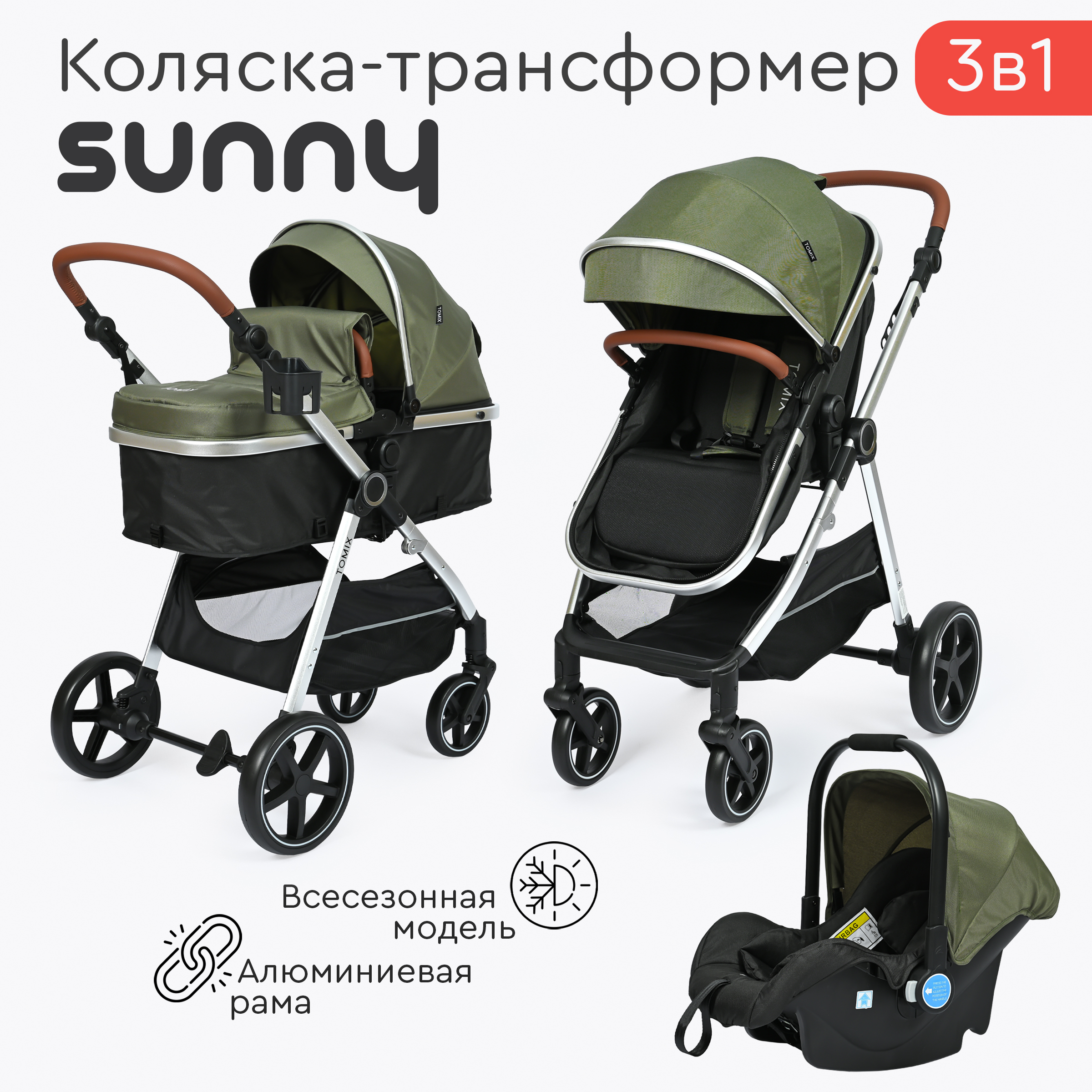 Коляска трансформер Tomix Sunny - фото 1