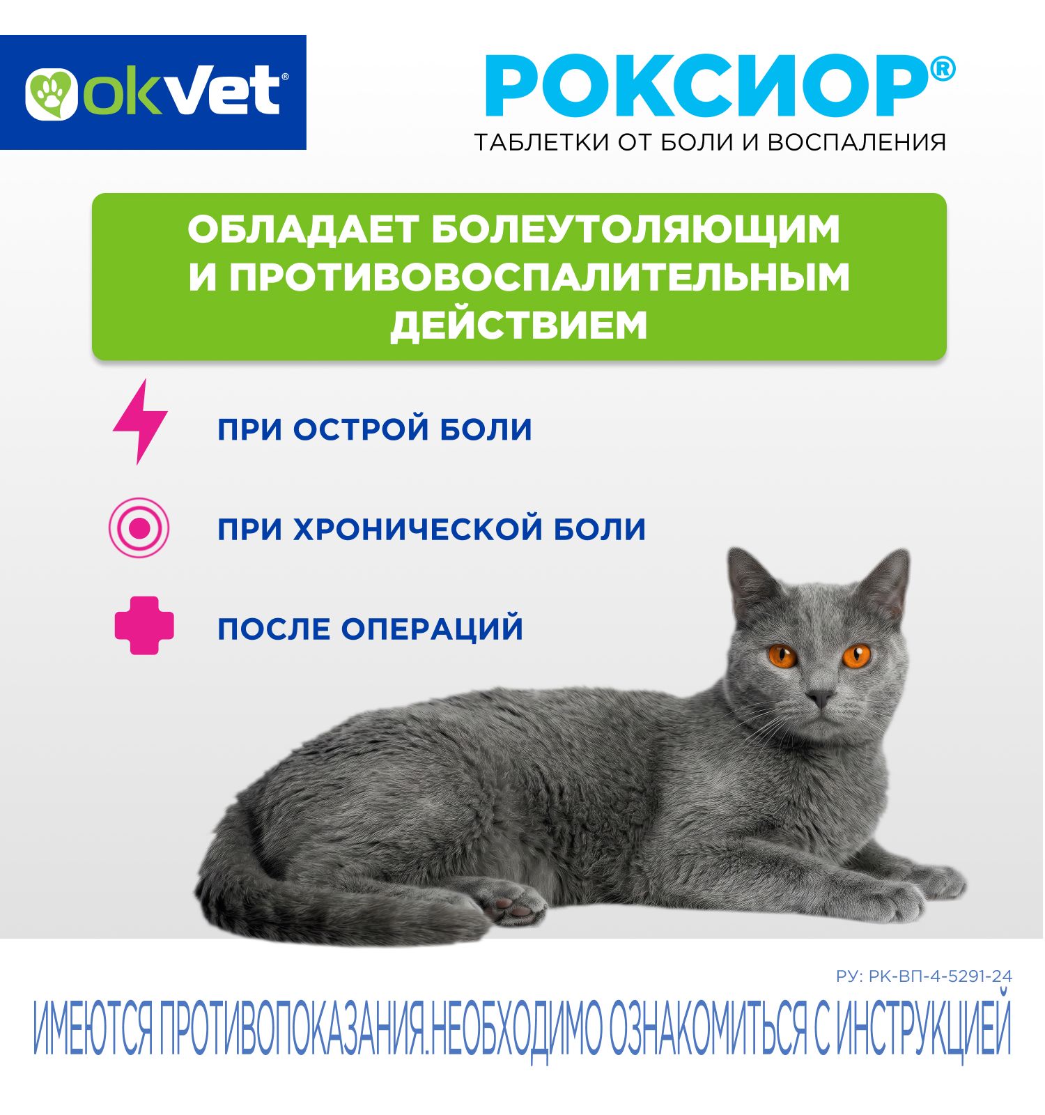 Таблетки для кошек Okvet Роксиор противовоспалительный лекарственный препарат 6мг 10 таблеток - фото 2