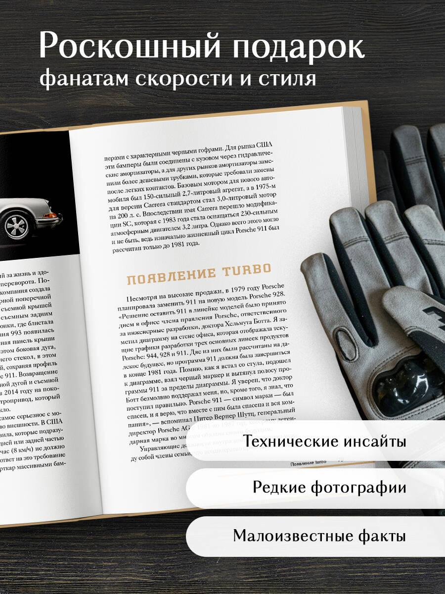 Книга БОМБОРА Porsche История легендарного производителя - фото 3