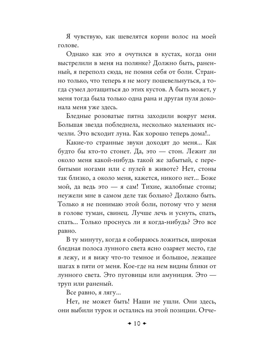 Книга Эксмо Красный цветок - фото 14