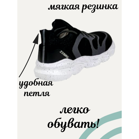 Кроссовки Зебра
