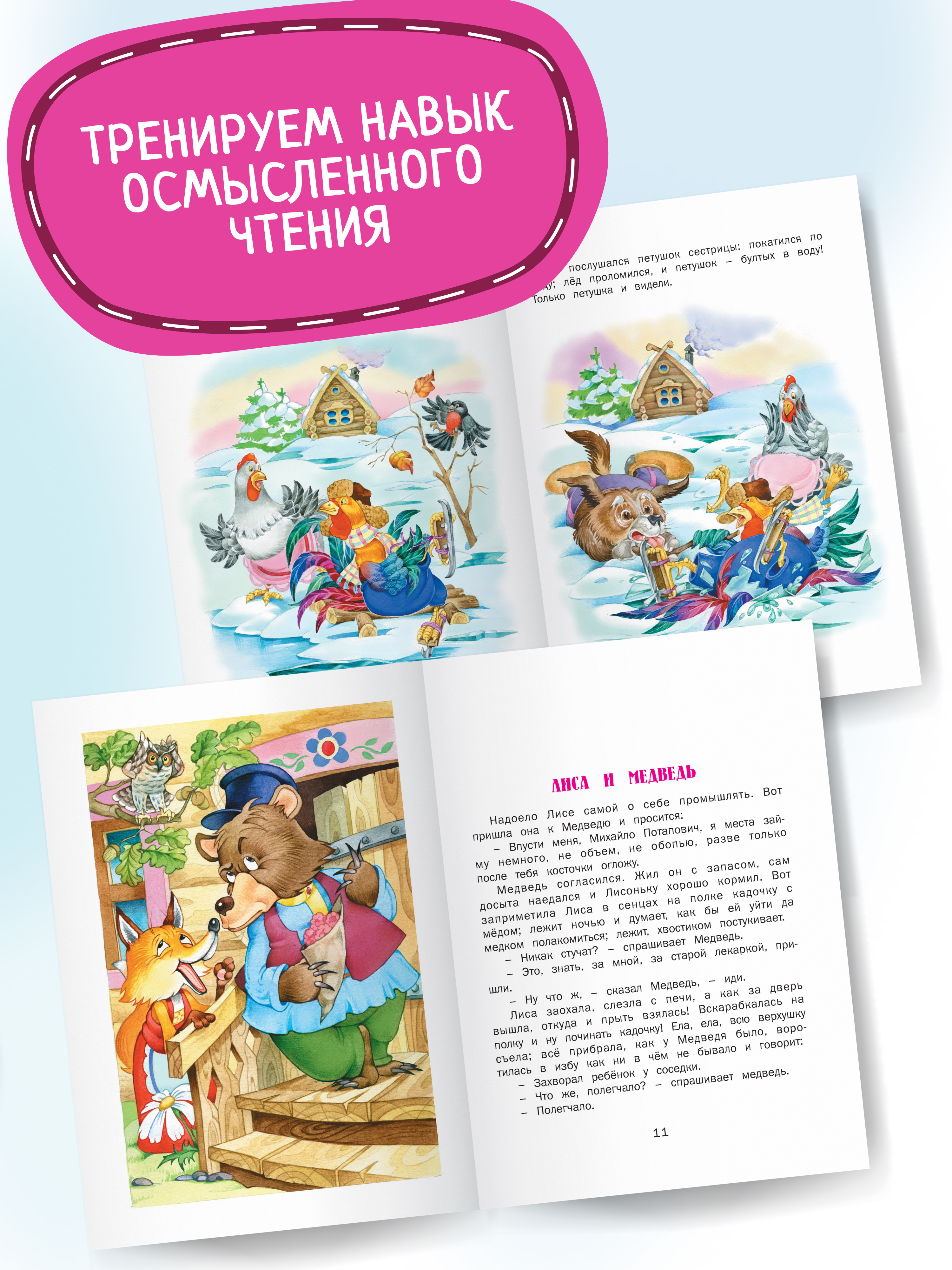 Детская книга Харвест Сказки русских писателей - фото 5