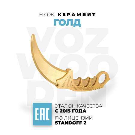 Нож VozWooden