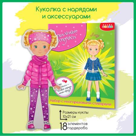 Набор стилиста Дрофа-Медиа Одень куколку Лизу 3809