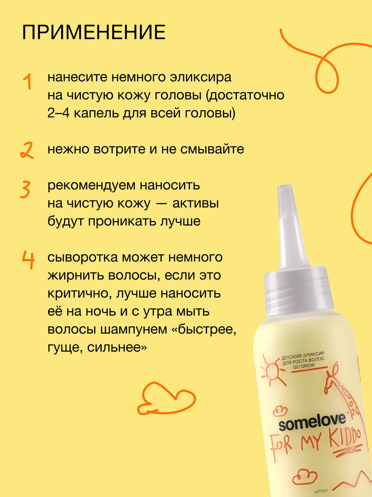 Концентрат somelove «быстрее, гуще, сильнее» 100 мл 1 шт. - фото 13