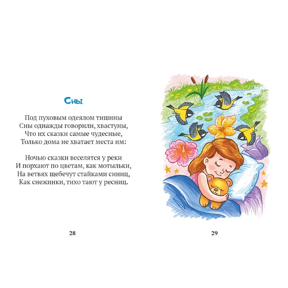 Книга СП:Детям Тюбик радуги - фото 2