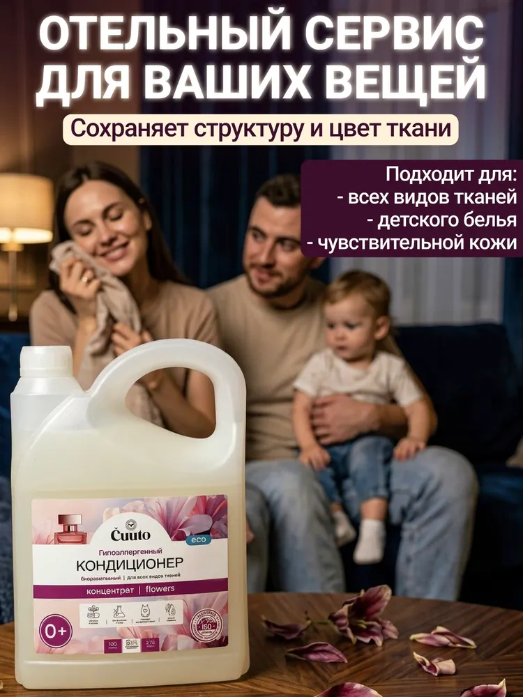 Кондиционер Cuuto ECO 2.75 л - фото 5